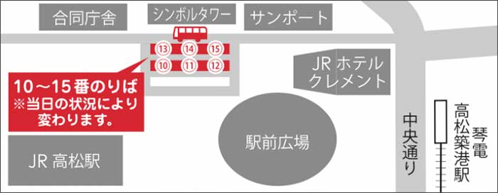 高松駅（バスターミナル10~15番のりば）