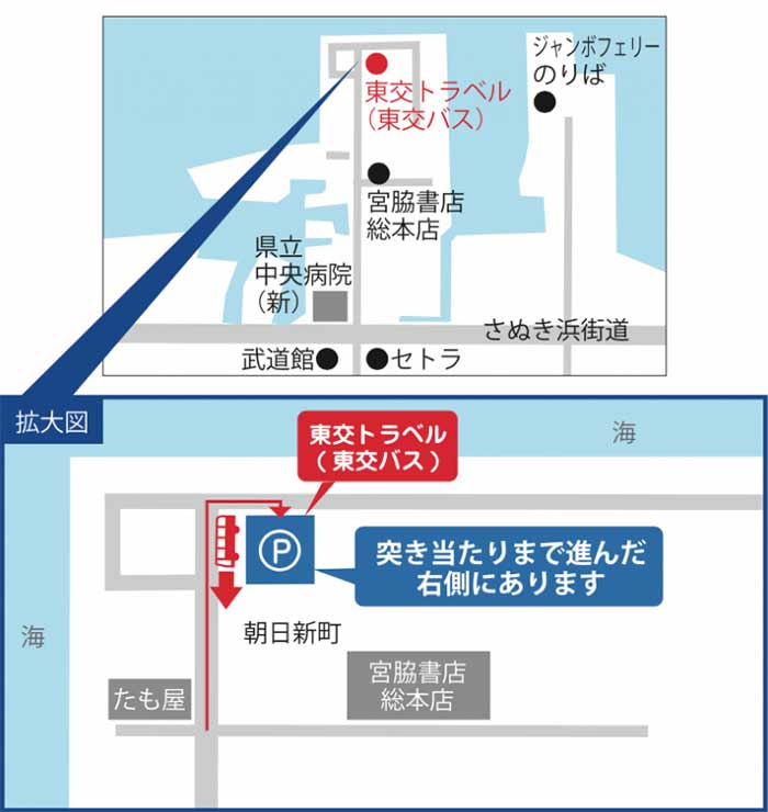 東交トラベル（高松市朝日新町32-10）